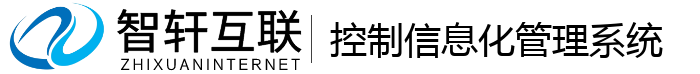 控制信息化管理系统